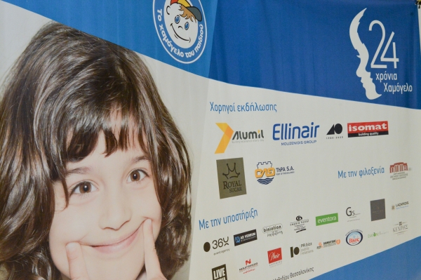 Η Royal Sugar στηρίζει το Χαμόγελο του παιδιού