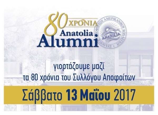 Η Royal Sugar ABEE Χορηγός της Εκδήλωσης 80 Χρόνια Σ.Α.Α.Κ Ανατόλια στο Μέγαρο Μουσικής Θεσσαλονίκης