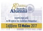ROYAL SUGAR S.A. SPONSOR OF THE EVENT 80 YEARS SAAK ANATOLIA AT THE THESSALONIKI CONCERT HALL